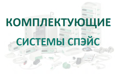 Блокиратор шприца Спэйс PCA (4 блокиратора в 1 шт.) купить оптом в Кемерово