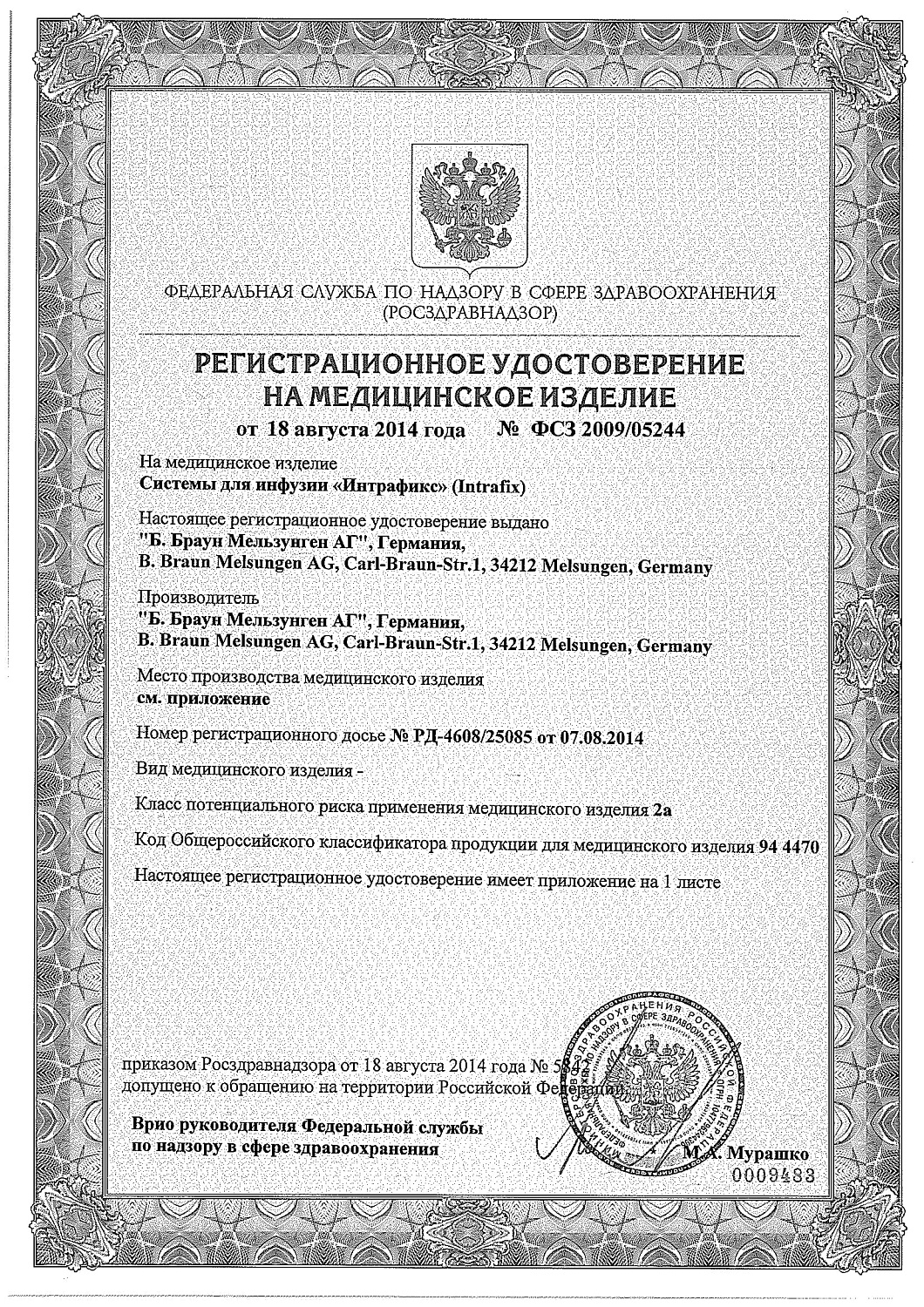 Система в/в Интрафикс Праймлайн Комфорт 180 см купить оптом в Кемерово