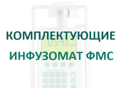 Кабель 12В для насосов Инфузомат/Перфузор  купить оптом в Кемерово